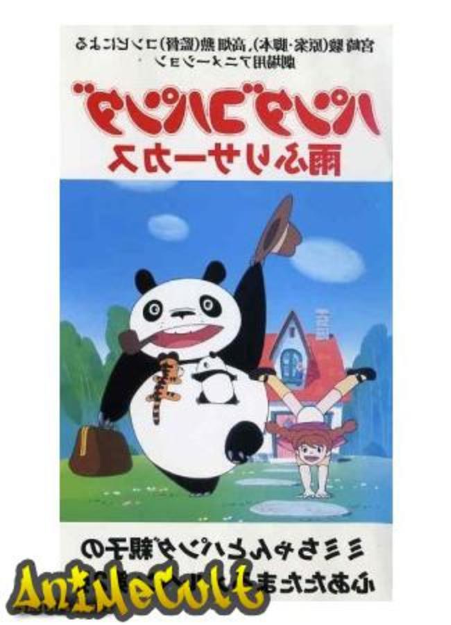 Аниме - Большая панда и маленькая панда - картинка 3