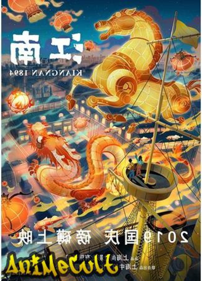 Аниме - Цзяннань 1894: эпоха пара - картинка 4